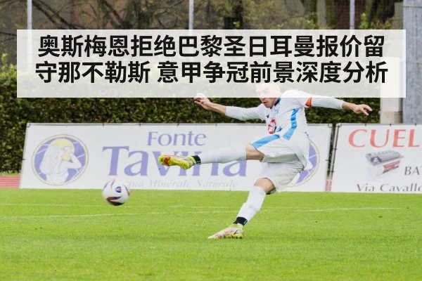 Italian Serie A football