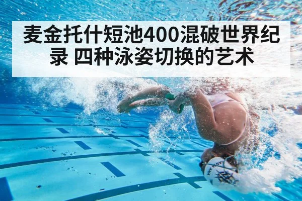 swimmer flip turn underwater