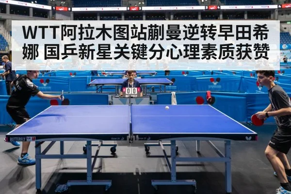 table tennis match