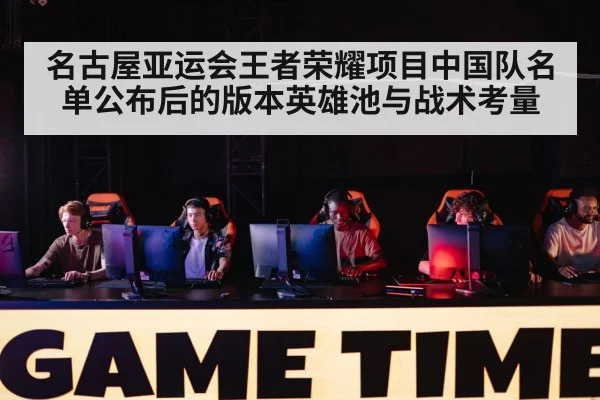 esports team stage competition